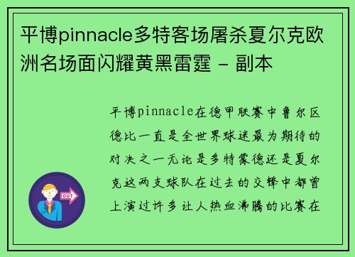 平博pinnacle多特客场屠杀夏尔克欧洲名场面闪耀黄黑雷霆 - 副本